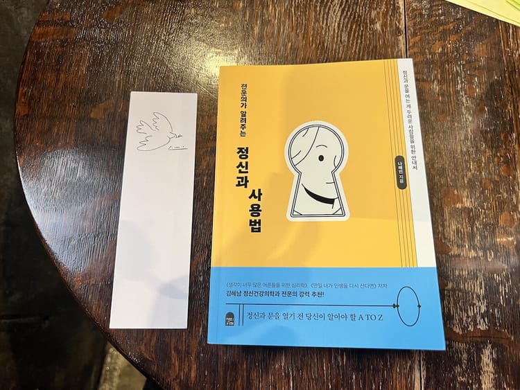 <전문의가 알려주는 정신과 사용법>