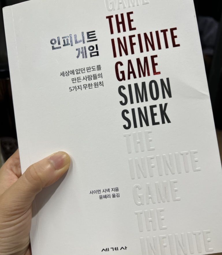 <인피니트 게임>을 읽고