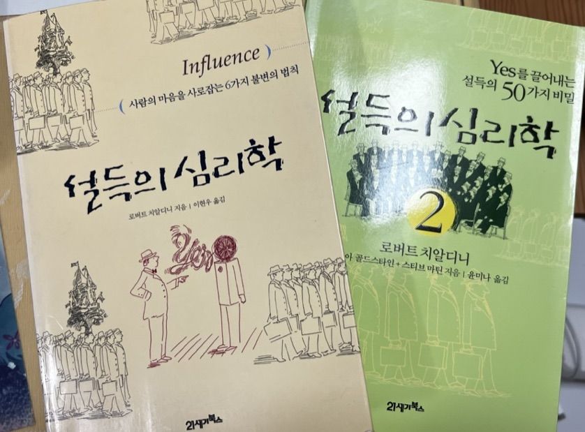 <설득의 심리학 1, 2>를 읽고