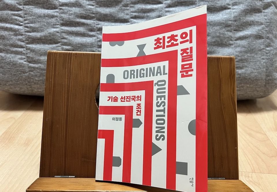 <최초의 질문>을 읽고