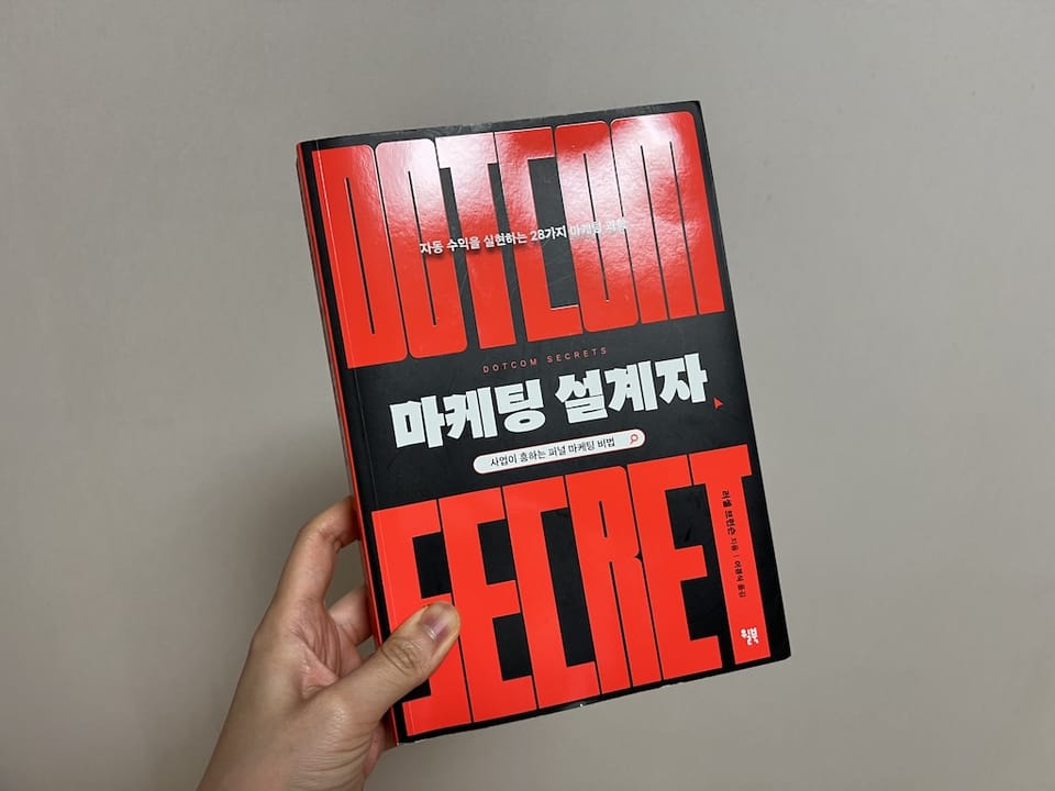 <마케팅 설계자>를 읽고