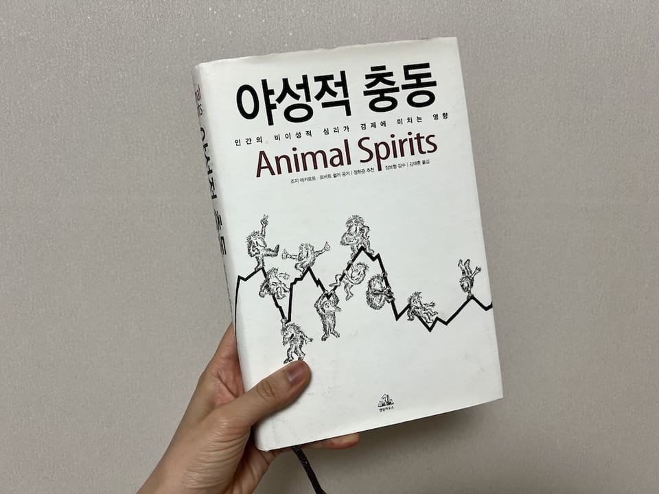 <야성적 충동>을 읽고