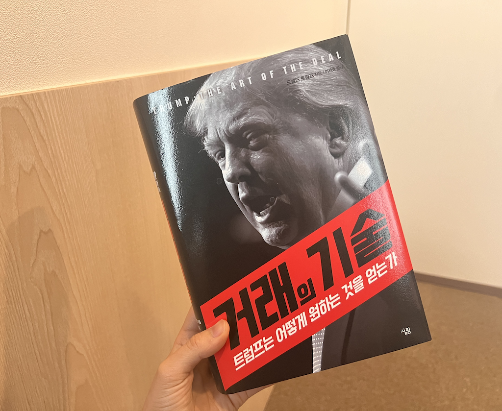 <거래의 기술>을 읽고